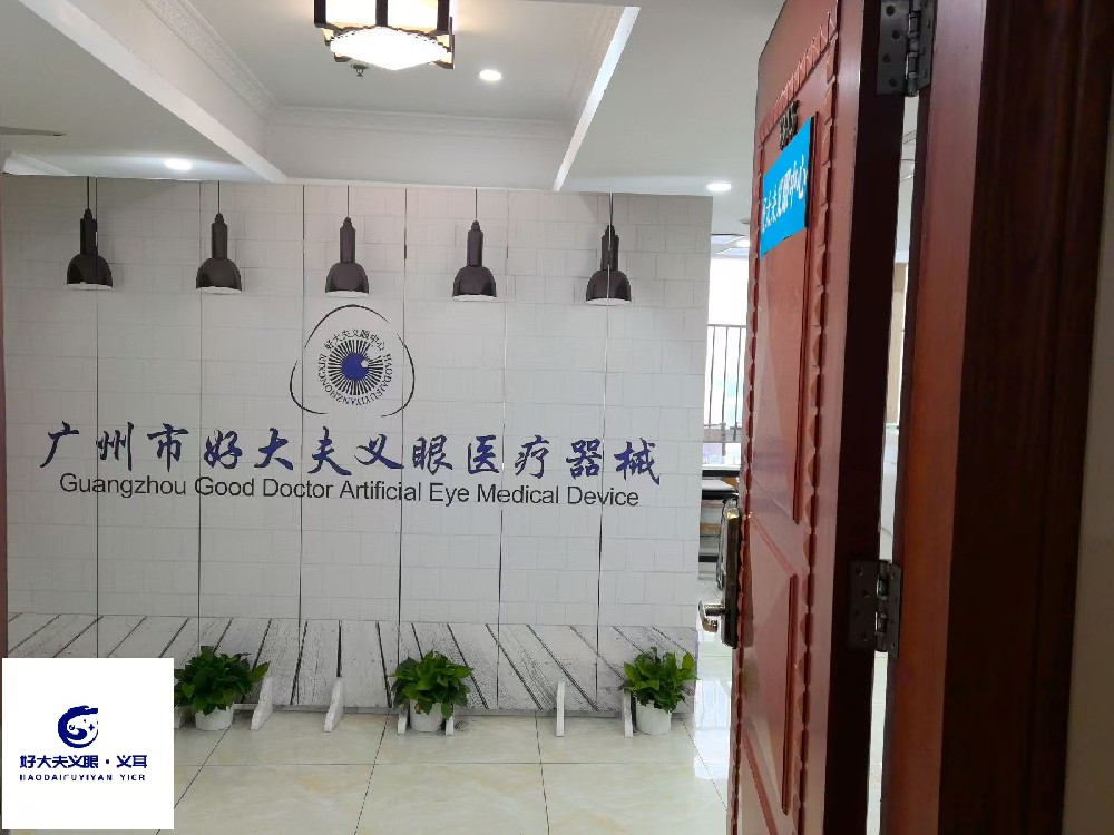 广州义眼定制机构哪家好推荐榜单：强化精简版·行业真实参考